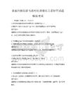 農業科技創新與農村經濟增長關系研究試題模擬考試