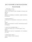 農村產業結構調整與區域經濟協同發展策略考試及答案試題