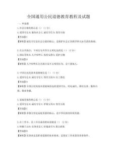 全國通用公民道德教育教程及試題