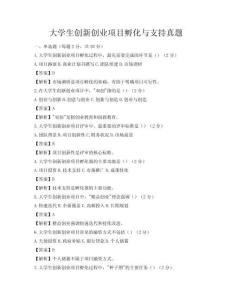 大学生创新创业项目孵化与支持真题