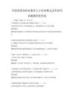 全國范圍內職業教育人才培養模式改革研究試題題庫附答案