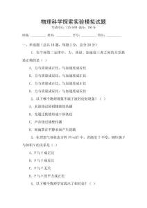 物理科学探索实验模拟试题
