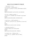 家庭安全知識競賽題庫科目測試卷