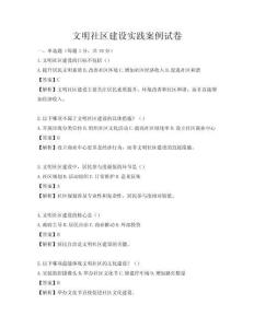 文明社区建设实践案例试卷