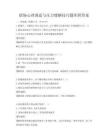 职场心理调适与压力缓解技巧题库附答案