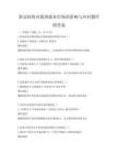 新冠疫情对我国就业市场的影响与应对题库附答案