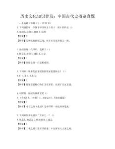 歷史文化知識普及：中國古代史概覽真題