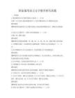 国家通用语言文字教学研究真题