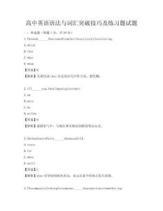 高中英語語法與詞匯突破技巧及練習(xí)題試題