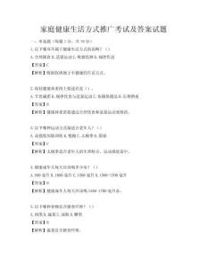家庭健康生活方式推广考试及答案试题