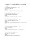 中国旅游业发展现状与未来挑战题库附答案