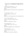 家庭关系与心理健康模拟考试题库附答案