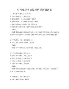 中考化學實驗原理解析試題試卷