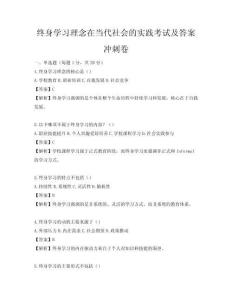 終身學習理念在當代社會的實踐考試及答案沖刺卷