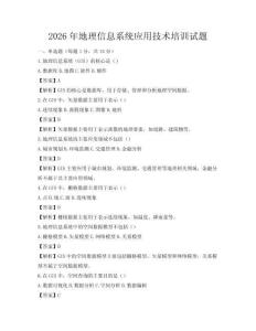 2026年地理信息系统应用技术培训试题