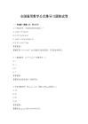 全国通用数学公式推导习题集试卷