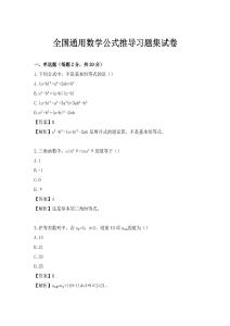 全国通用数学公式推导习题集试卷