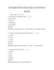 職業技能培訓項目策劃與執行考試帶答案詳解試卷