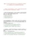 2025下半年贵州安顺市关岭兴关工业发展有限公司及旗下子公司招聘笔试历年参考题库附带答案详解