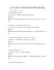 大学生就业与职业发展指导讲座试题真题