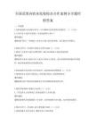 全國范圍內職業院校校企合作案例分享題庫附答案