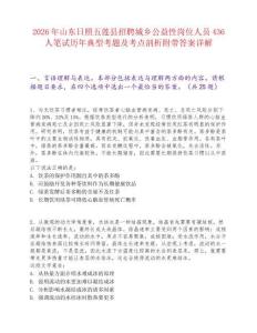 2026年山東日照五蓮縣招聘城鄉(xiāng)公益性崗位人員436人筆試歷年典型考題及考點(diǎn)剖析附帶答案詳解
