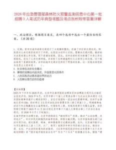 2026年應(yīng)急管理部森林防火預(yù)警監(jiān)測信息中心第一批招聘3人筆試歷年典型考題及考點(diǎn)剖析附帶答案詳解