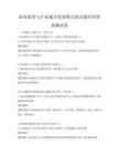 職業教育與產業融合發展模式探討題庫附答案測試卷