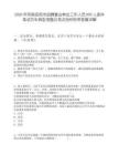 2026年河南信阳市招聘事业单位工作人员805人条件笔试历年典型考题及考点剖析附带答案详解