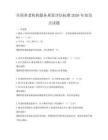 全国养老机构服务质量评估标准2026年知识点试题