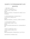 職業教育與產業升級的深度融合路徑與對策題庫附答案
