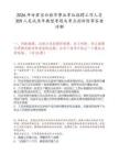 2026年甘肃省白银市事业单位招聘工作人员359人笔试历年典型考题及考点剖析附带答案详解