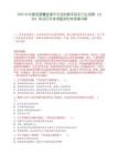2025中化集团晨曦直通车石油销售本部实习生招聘（北京）笔试历年参考题库附带答案详解