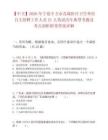 【中衛(wèi)】2026年寧夏中衛(wèi)市直屬醫(yī)療衛(wèi)生單位自主招聘工作人員21人筆試歷年典型考題及考點剖析附帶答案詳解