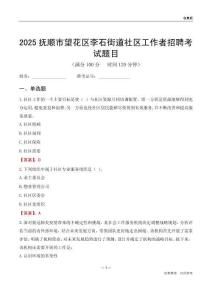 抚顺市望花区李石街道社区工作者招聘考试题目