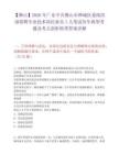 【佛山】2026年廣東中共佛山市禪城區委組織部招聘專業技術崗位雇員1人筆試歷年典型考題及考點剖析附帶答案詳解