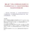 【佛山】广东佛山市顺德区殡仪馆招聘2026年应届高校毕业生20人笔试历年典型考题及考点剖析附带答案详解