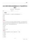 揭陽市惠來縣葵潭鎮社區工作者招聘考試題目
