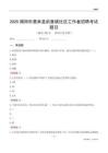 揭陽市惠來縣前詹鎮社區工作者招聘考試題目