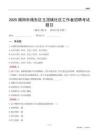揭陽市揭東區玉滘鎮社區工作者招聘考試題目