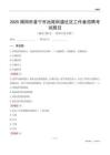 揭陽市普寧市池尾街道社區工作者招聘考試題目