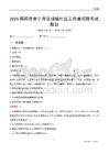 揭陽市普寧市高埔鎮社區工作者招聘考試題目