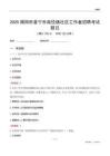 揭陽市普寧市南徑鎮社區工作者招聘考試題目