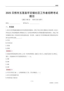 日照市五莲县叩官镇社区工作者招聘考试题目