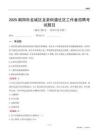 朝陽市龍城區龍泉街道社區工作者招聘考試題目