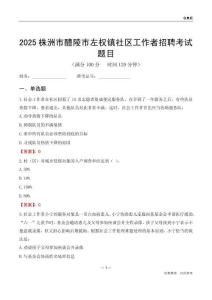 株洲市醴陵市左权镇社区工作者招聘考试题目