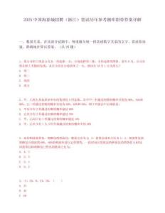 2025中国海影城招聘（浙江）笔试历年参考题库附带答案详解