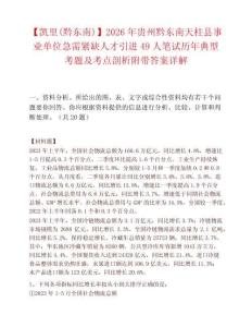 【凱里(黔東南)】2026年貴州黔東南天柱縣事業單位急需緊缺人才引進49人筆試歷年典型考題及考點剖析附帶答案詳解