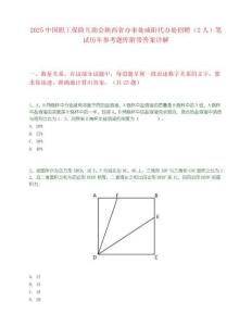 2025中國職工保險互助會陜西省辦事處咸陽代辦處招聘（2人）筆試歷年參考題庫附帶答案詳解