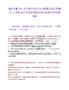 【包头】2026年内蒙古包头市市直事业单位招聘746人预笔试历年典型考题及考点剖析附带答案详解